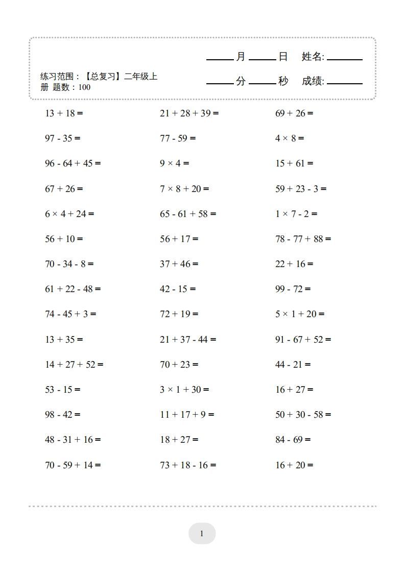 图片[3]_二年级数学上册口算题(【总复习】二年级上册)2000题（人教版）_练习题|试卷|知识点|复习提纲