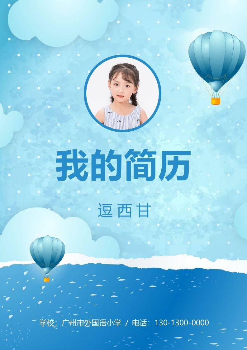 精选-小升初简历14_练习题|试卷|知识点|复习提纲