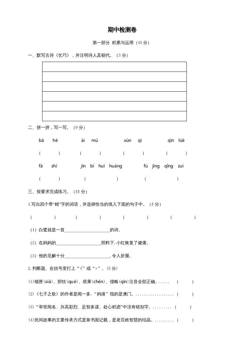 五年级语文上册期中测试---部编版(12)（部编版）_练习题|试卷|知识点|复习提纲