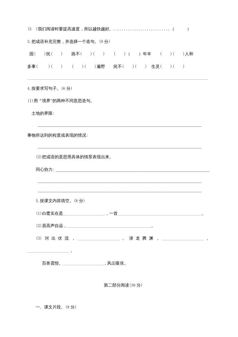 图片[2]_五年级语文上册期中测试—部编版(12)（部编版）_练习题|试卷|知识点|复习提纲