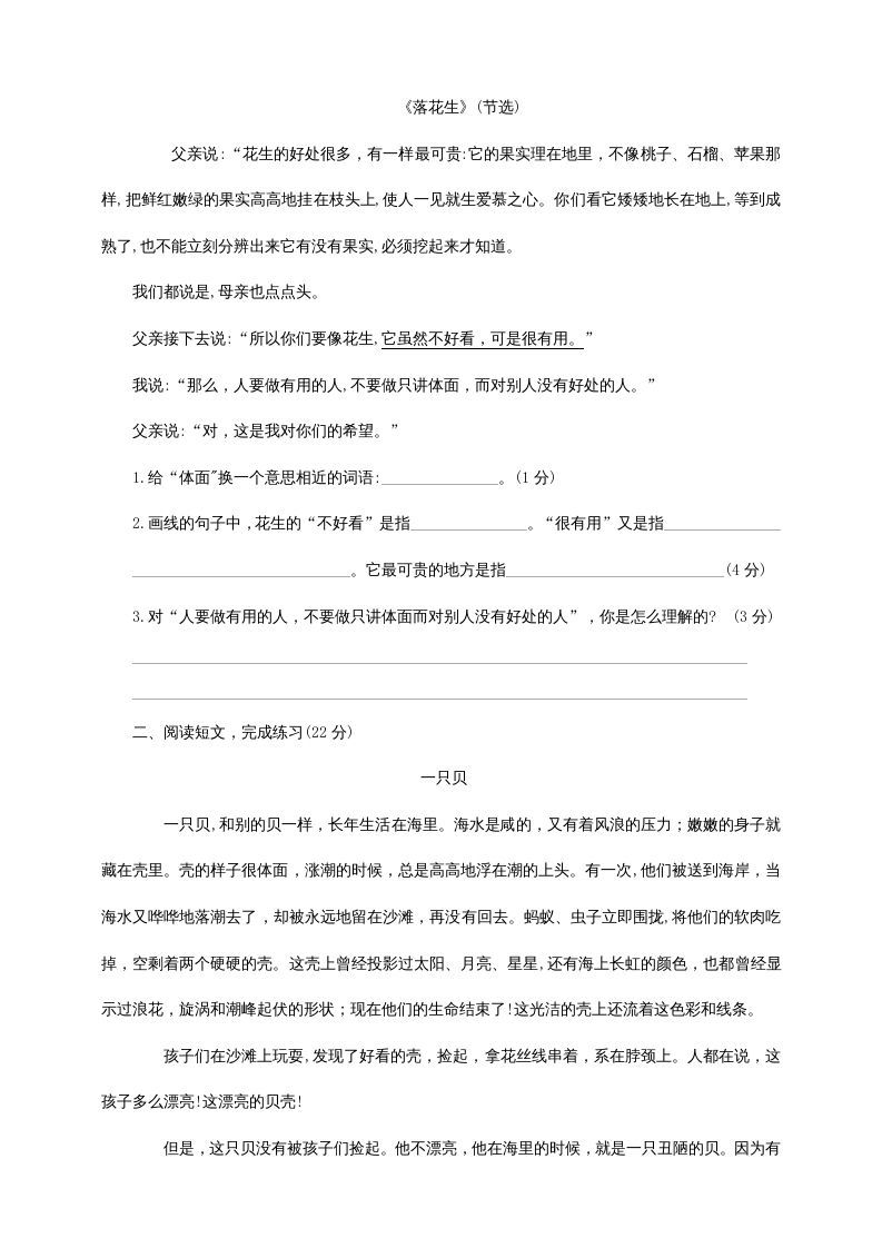 图片[3]_五年级语文上册期中测试—部编版(12)（部编版）_练习题|试卷|知识点|复习提纲