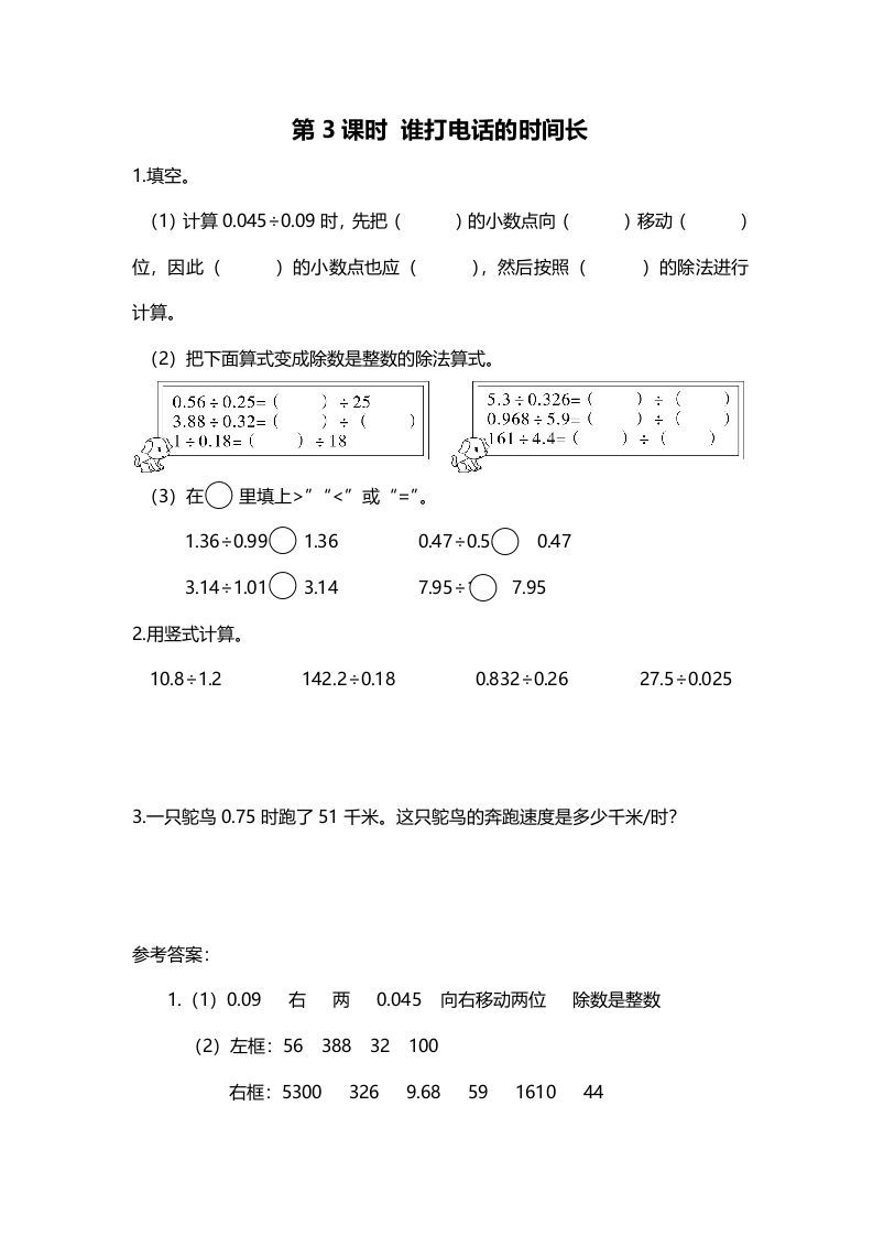 五年级数学上册第3课时谁打电话的时间长（北师大版）_练习题|试卷|知识点|复习提纲