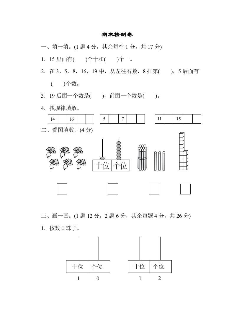 一年级数学上册期末检测卷1(北师大版)_练习题|试卷|知识点|复习提纲