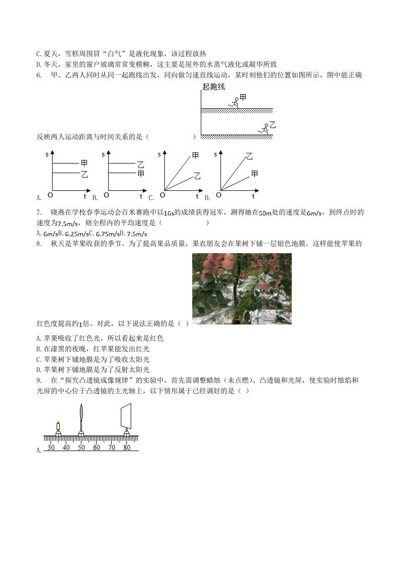 图片[2]_2020-2021学年江苏省常州市溧阳市八年级上学期期末物理试题及答案(Word版)_练习题|试卷|知识点|复习提纲
