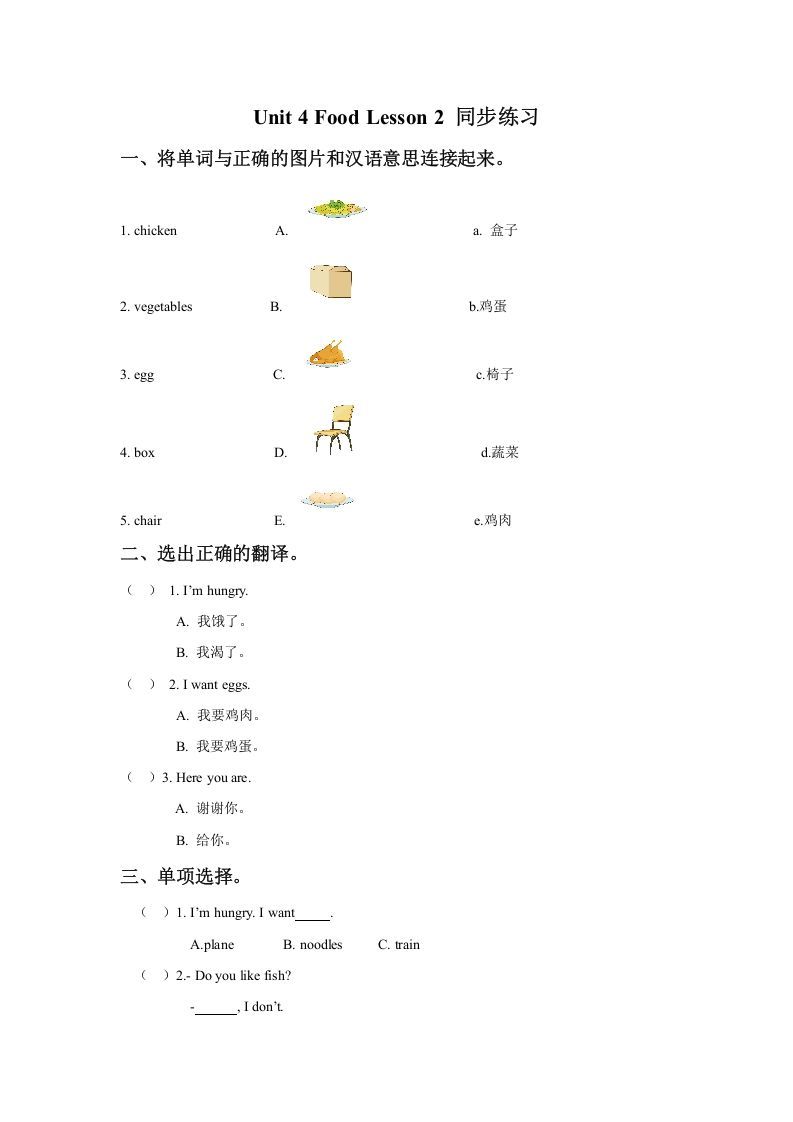 一年级英语下册Unit4FoodLesson2同步练习3_练习题|试卷|知识点|复习提纲
