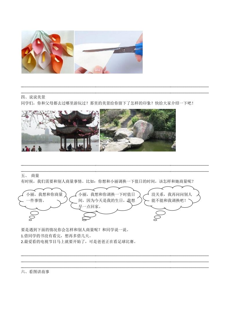 图片[2]_二年级语文上册口语交际与写作专项（部编）_练习题|试卷|知识点|复习提纲