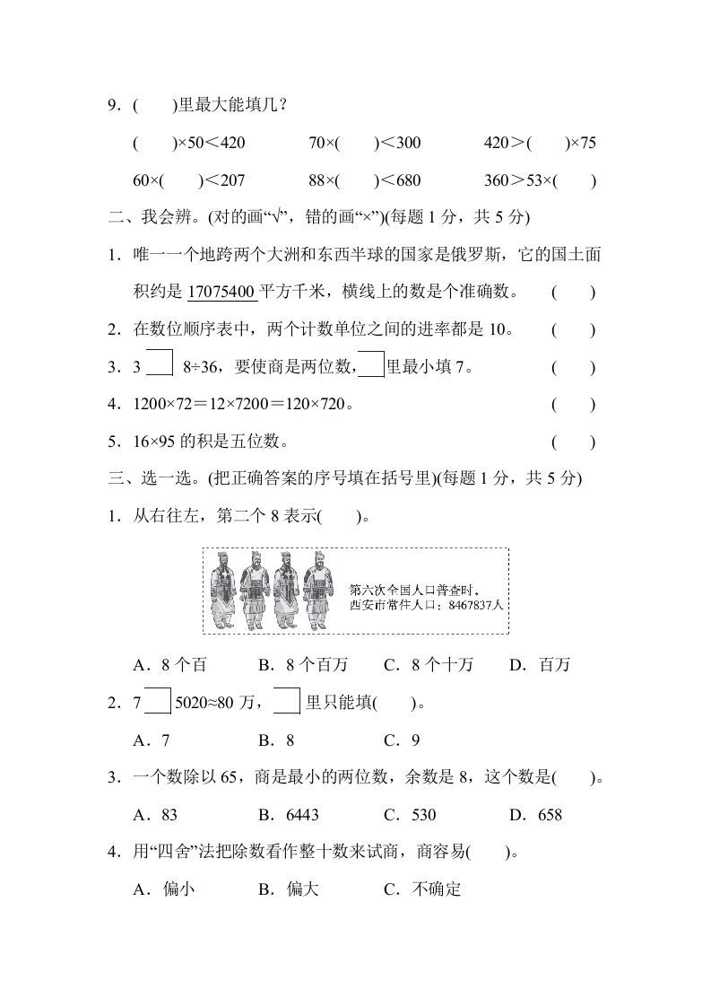 图片[2]_四年级数学上册模块过关(一)（人教版）_练习题|试卷|知识点|复习提纲