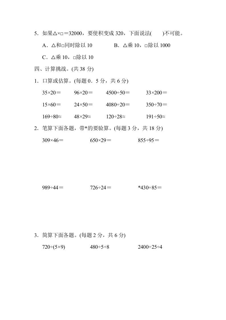 图片[3]_四年级数学上册模块过关(一)（人教版）_练习题|试卷|知识点|复习提纲