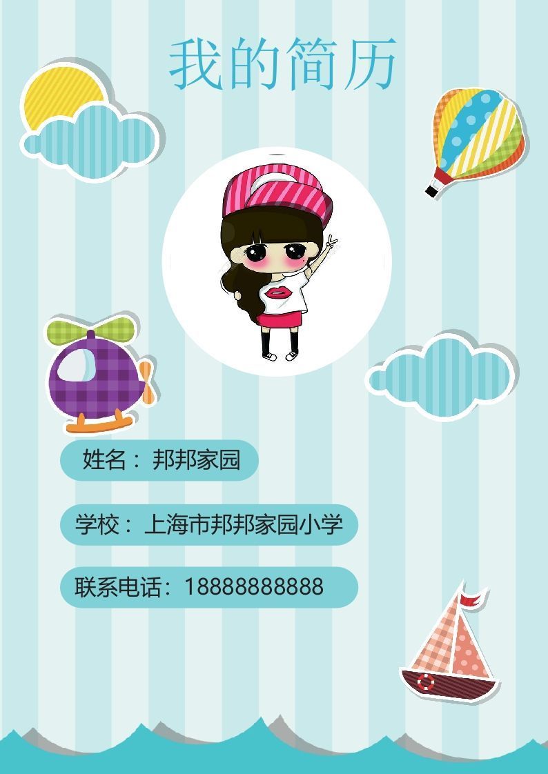 多页-小升初简历47_练习题|试卷|知识点|复习提纲