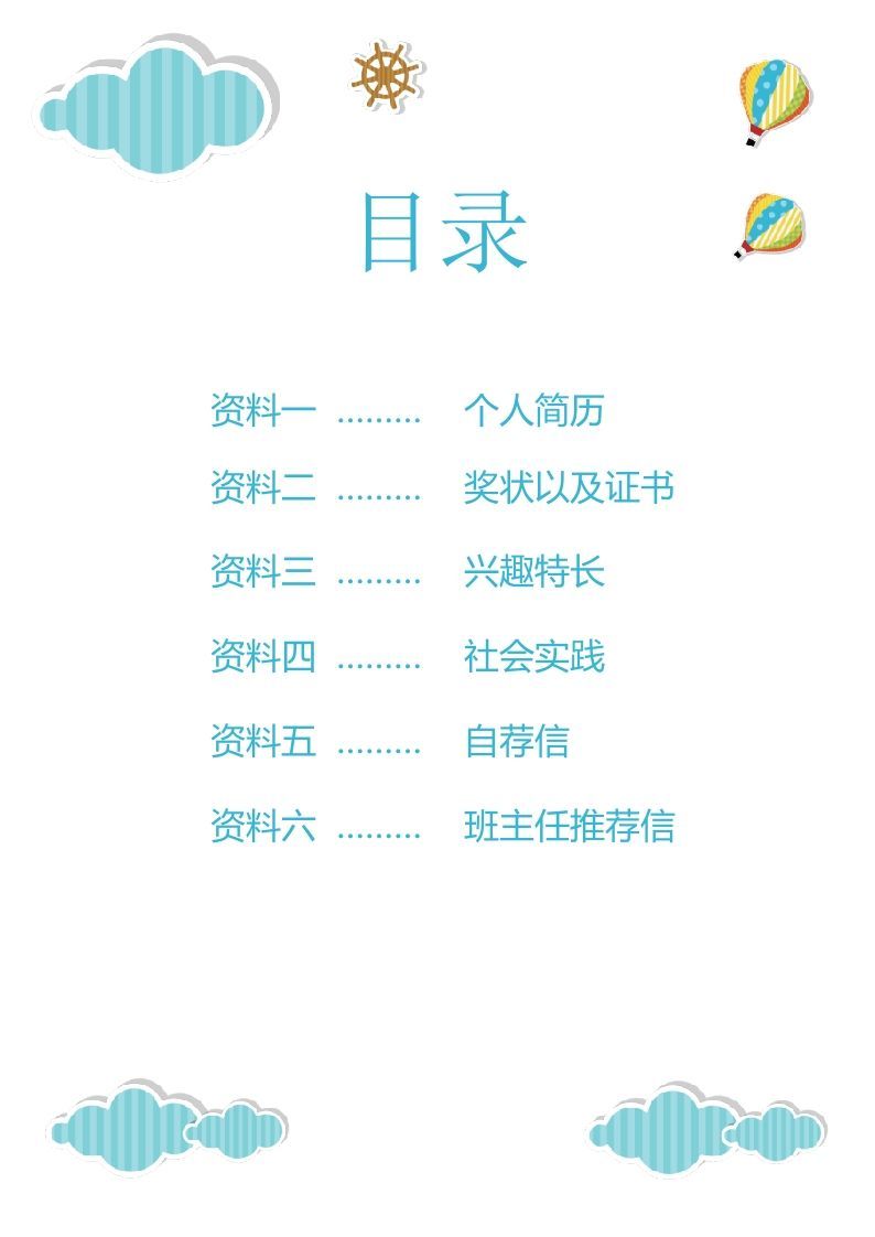 图片[2]_多页-小升初简历47_练习题|试卷|知识点|复习提纲