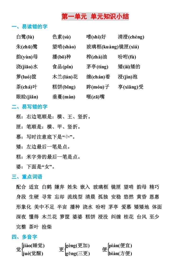 五年级语文上册部编本期末复习知识点汇总（部编版）_练习题|试卷|知识点|复习提纲