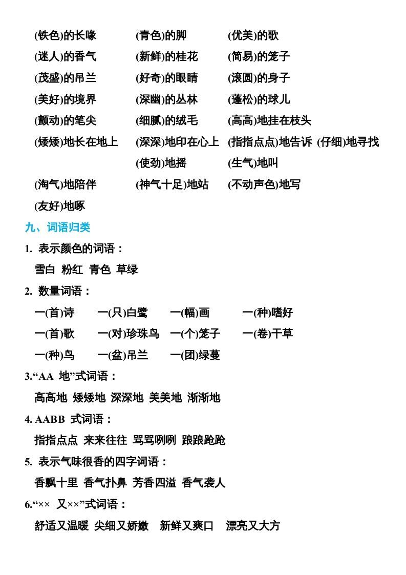 图片[3]_五年级语文上册部编本期末复习知识点汇总（部编版）_练习题|试卷|知识点|复习提纲