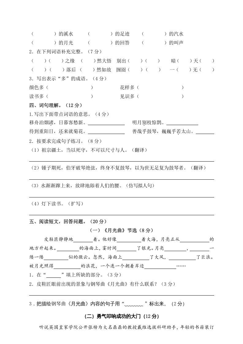 图片[2]_六年级语文上册期末练习(2)（部编版）_练习题|试卷|知识点|复习提纲