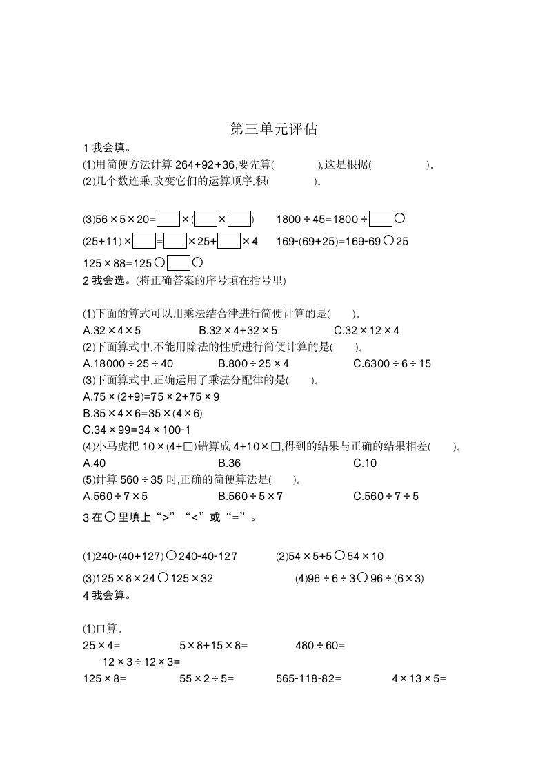 图片[3]_四年级数学下册第三单元检测（2）_练习题|试卷|知识点|复习提纲