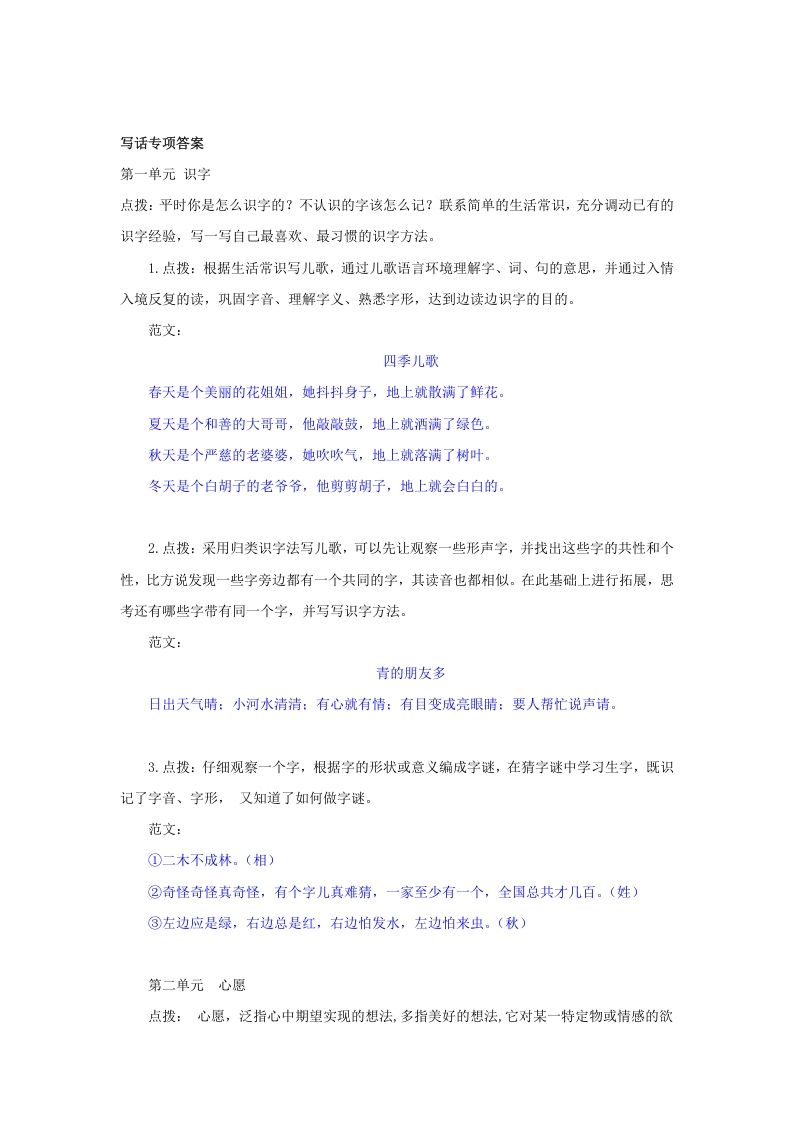 图片[2]_一年级语文下册写话专项_练习题|试卷|知识点|复习提纲
