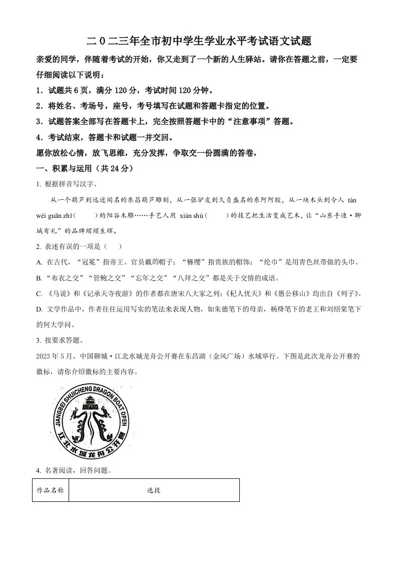 2023年山东省聊城市中考语文真题（空白卷）_练习题|试卷|知识点|复习提纲