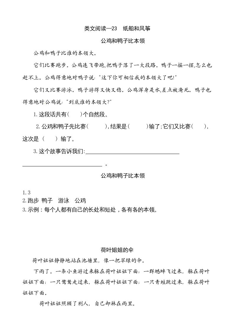 二年级语文上册类文阅读—23纸船和风筝（部编）_练习题|试卷|知识点|复习提纲