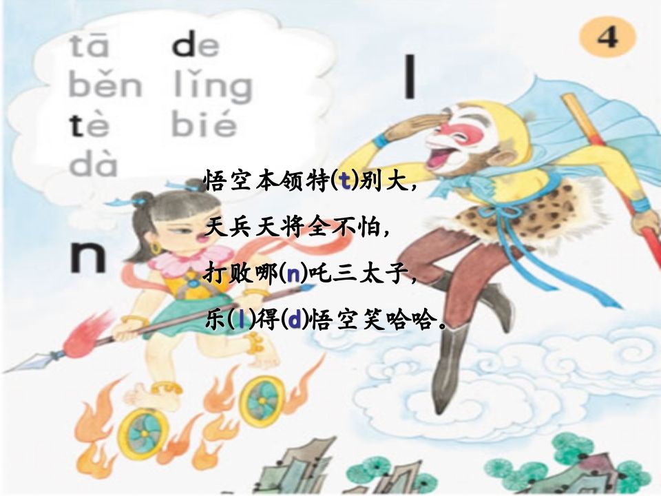 一年级语文上册4.dtnl课件2（部编版）_练习题|试卷|知识点|复习提纲