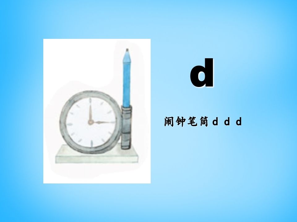 图片[2]_一年级语文上册4.dtnl课件2（部编版）_练习题|试卷|知识点|复习提纲