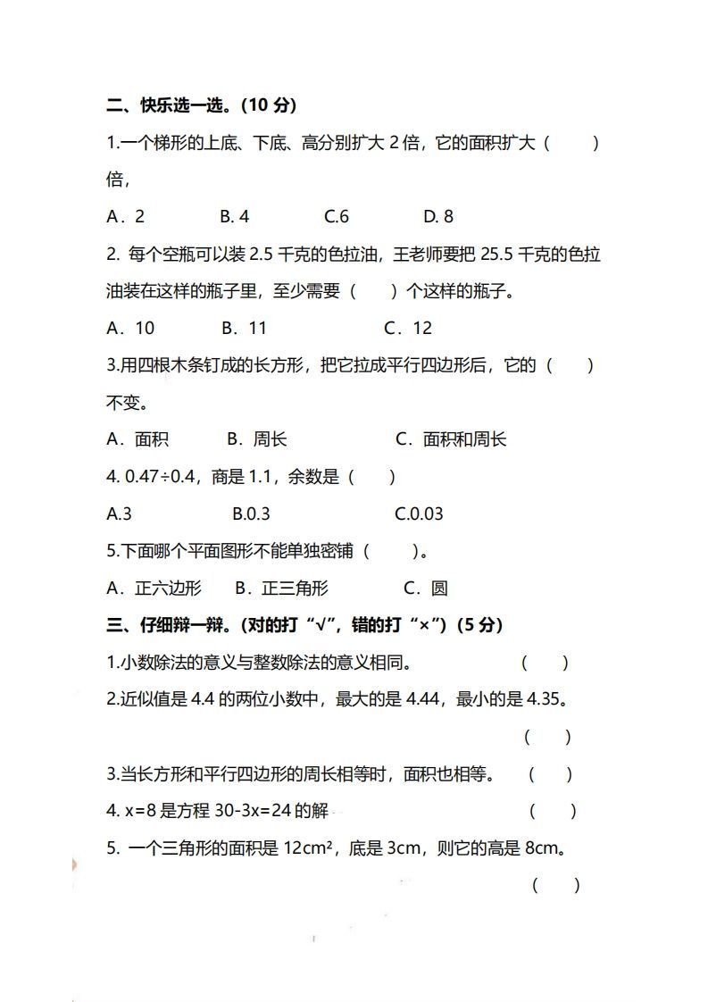图片[2]_五上冀教版数学【期末试卷(1)】_练习题|试卷|知识点|复习提纲