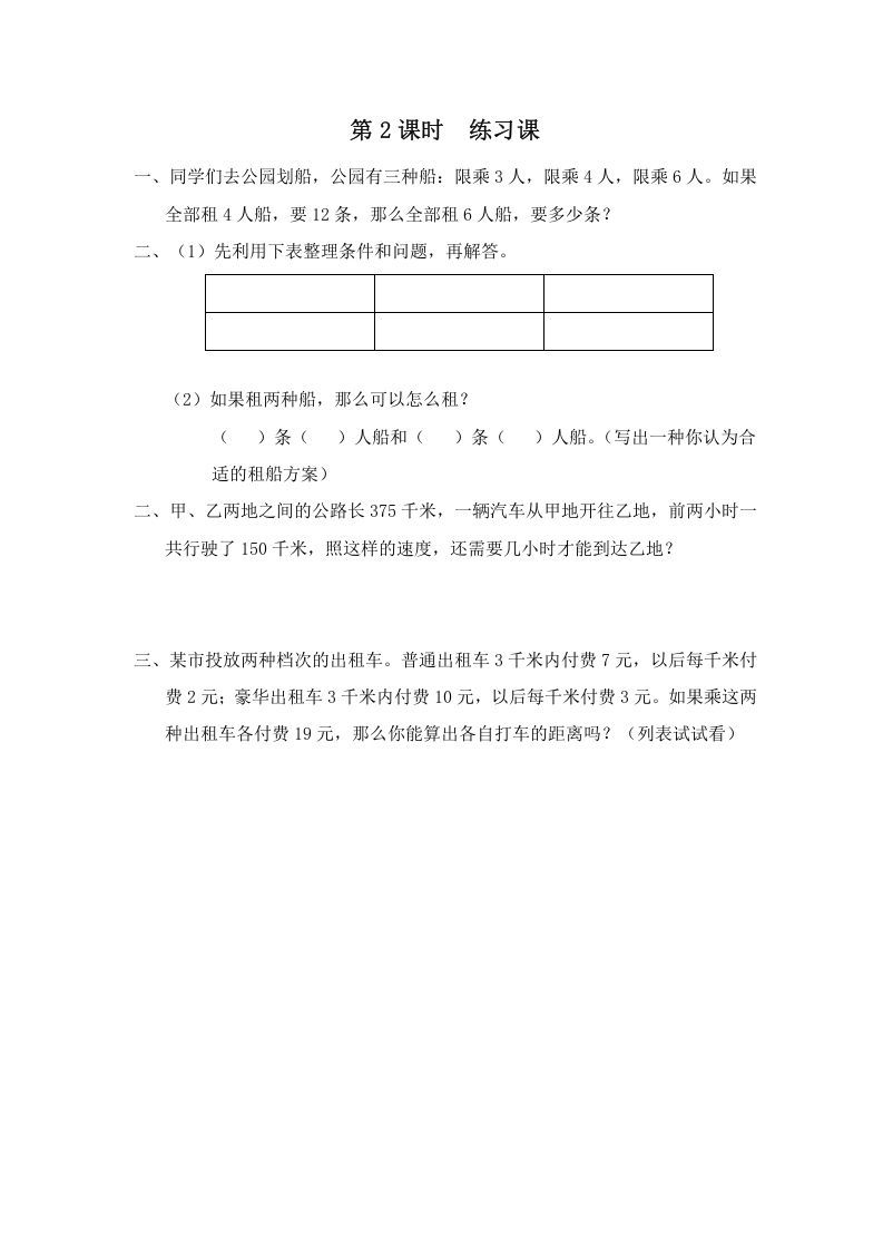 四年级数学上册第2课时练习课__extracted（苏教版）_练习题|试卷|知识点|复习提纲