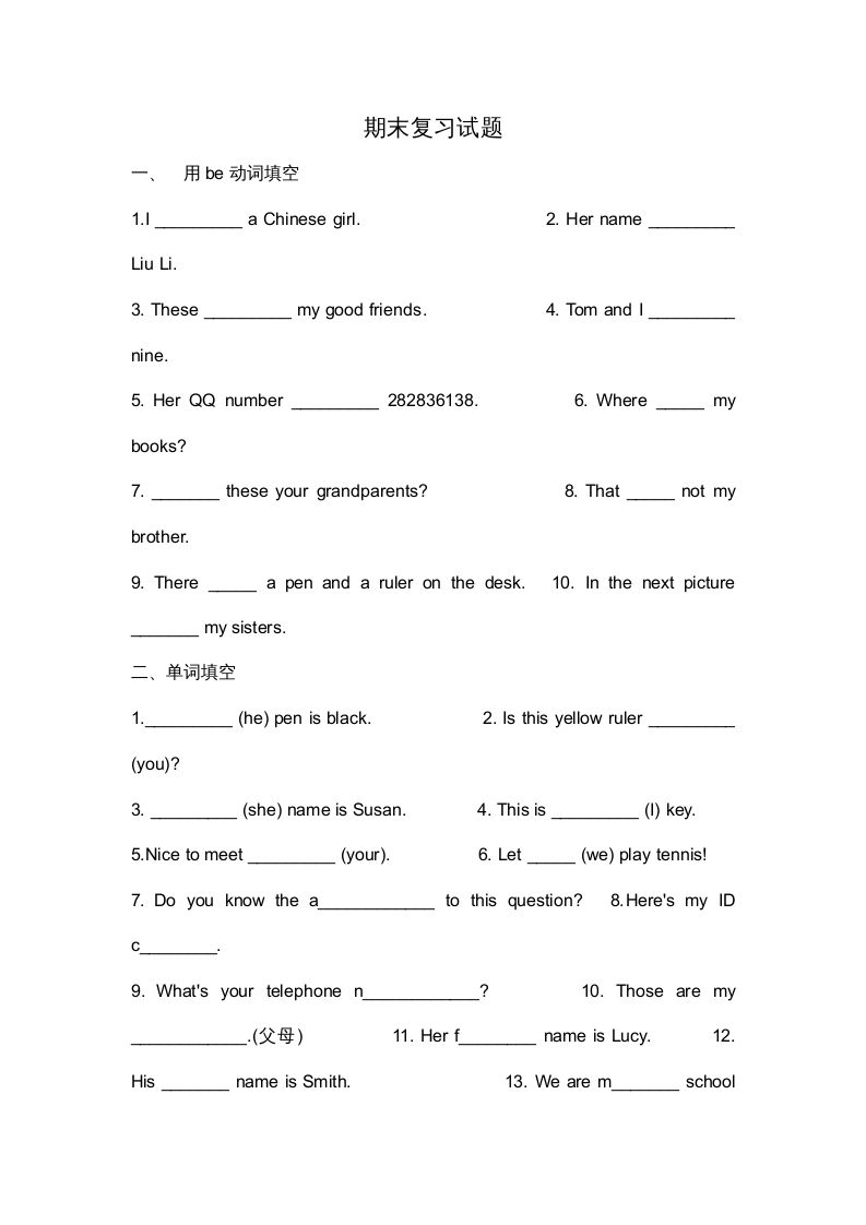 二年级英语上册期末质量检测卷(11)（人教版一起点）_练习题|试卷|知识点|复习提纲