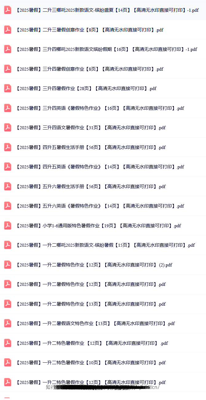 2025暑假各年级特色作业最新版集锦【彩色高清无水印可直接打印】_练习题|试卷|知识点|复习提纲