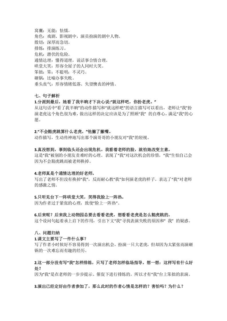 图片[2]_四年级语文上册19第19课《一只窝囊的大老虎》_练习题|试卷|知识点|复习提纲