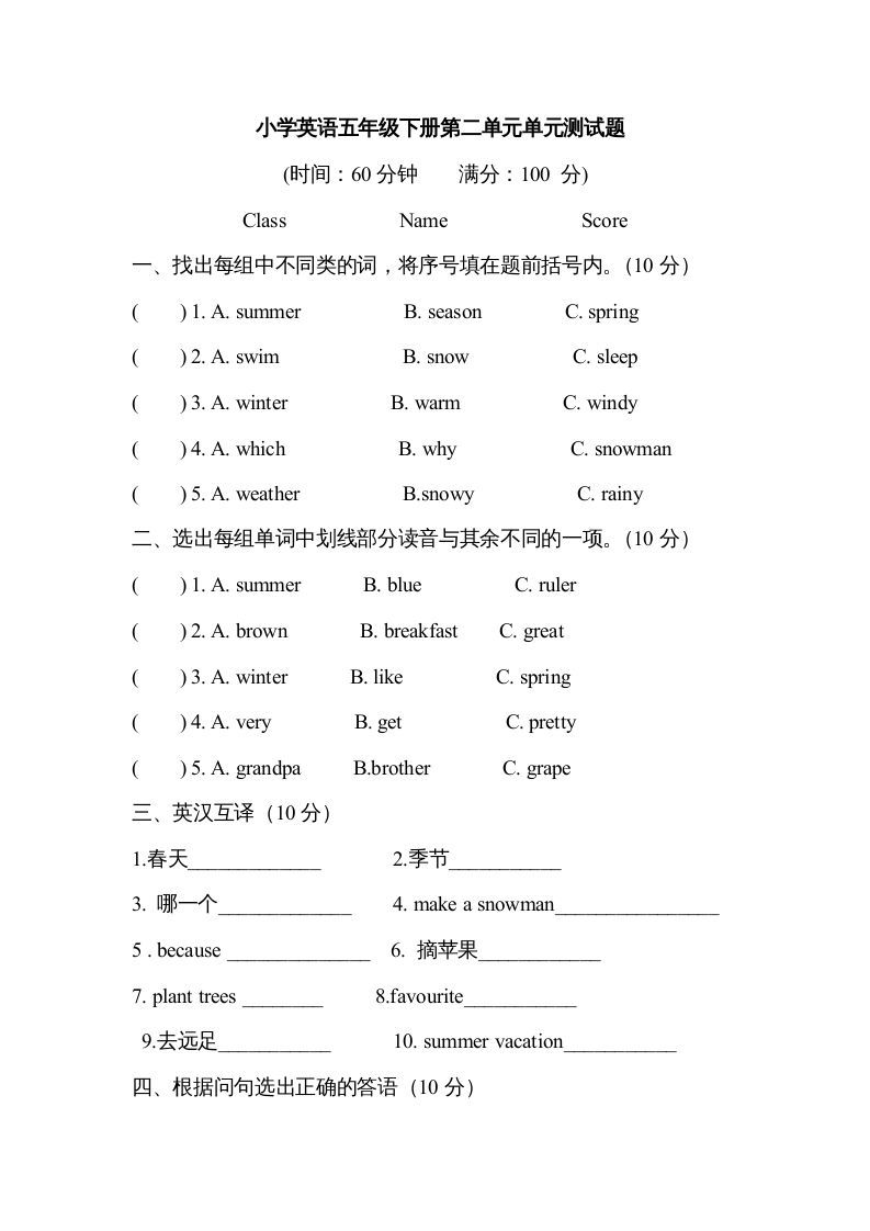 五年级英语下册４Unit2单元检测（人教PEP版）_练习题|试卷|知识点|复习提纲