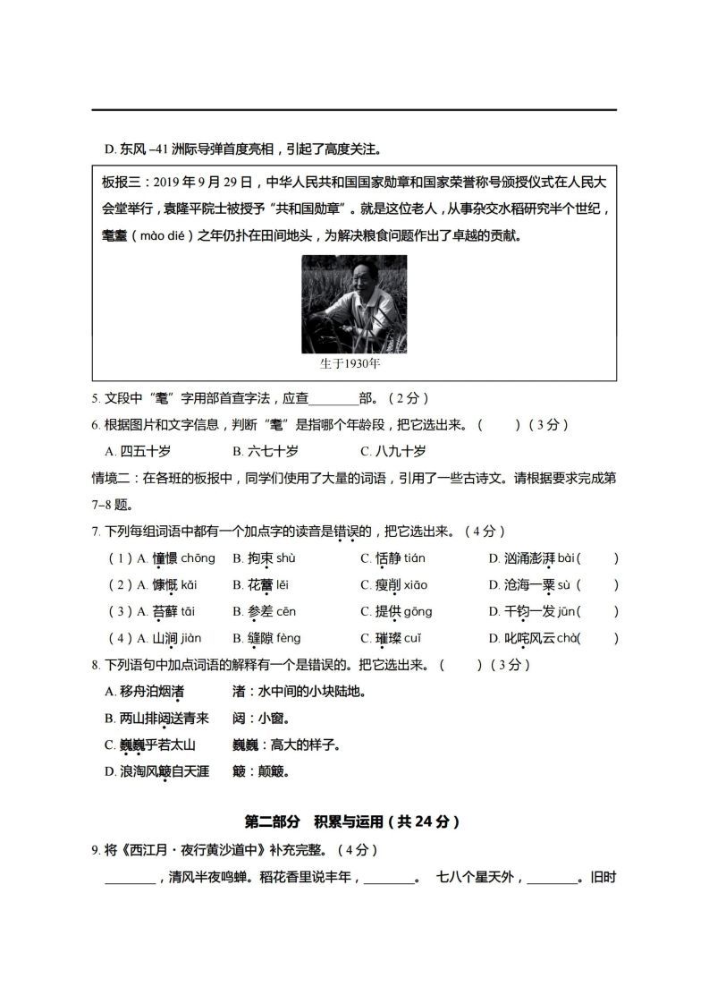 图片[2]_【期末真题、模拟卷】六上语文_练习题|试卷|知识点|复习提纲