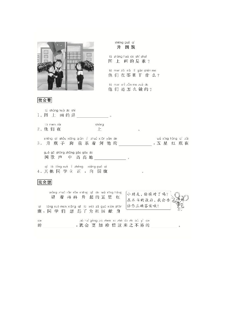 二年级语文上册（跟我学写话）写事（5篇）（部编）_练习题|试卷|知识点|复习提纲