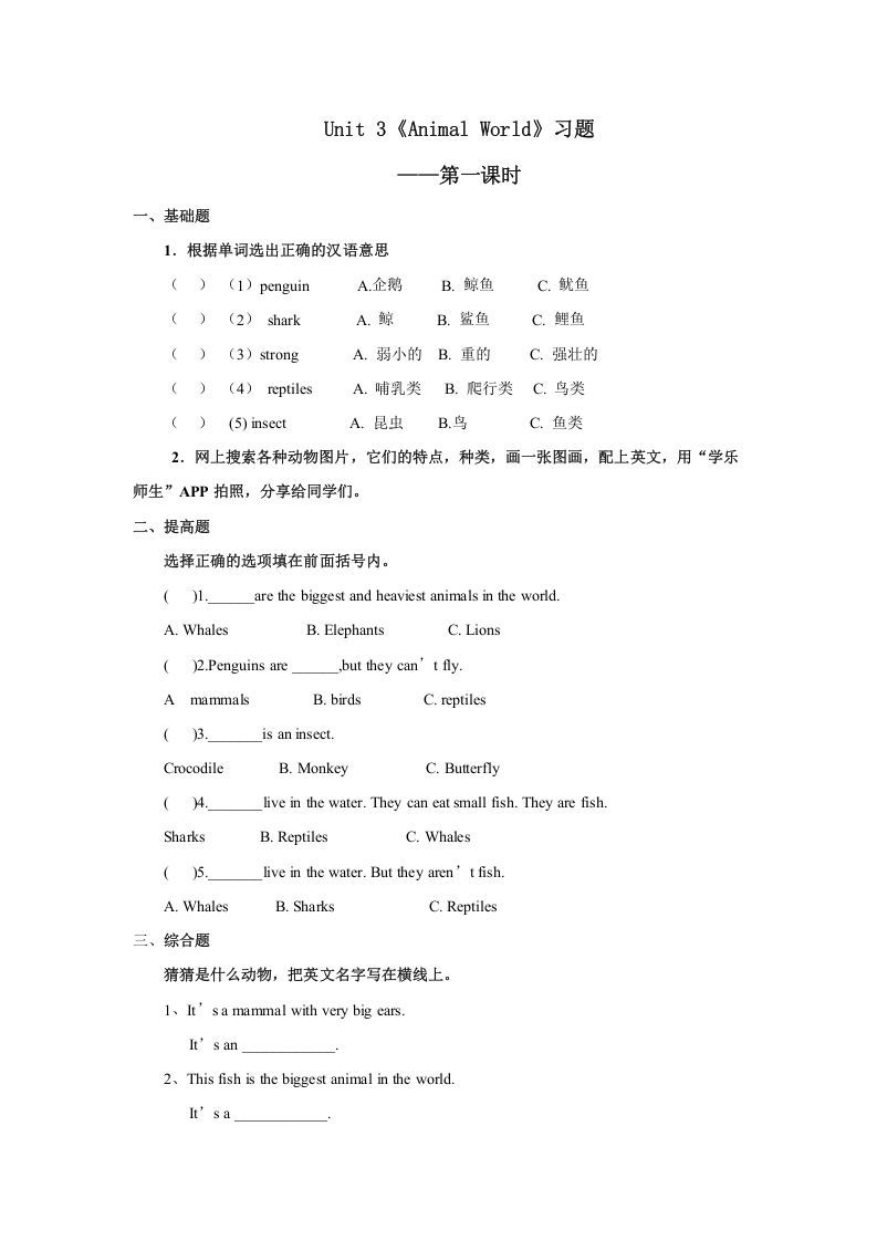 六年级英语上册Unit3习题——第一课时（人教版一起点）_练习题|试卷|知识点|复习提纲