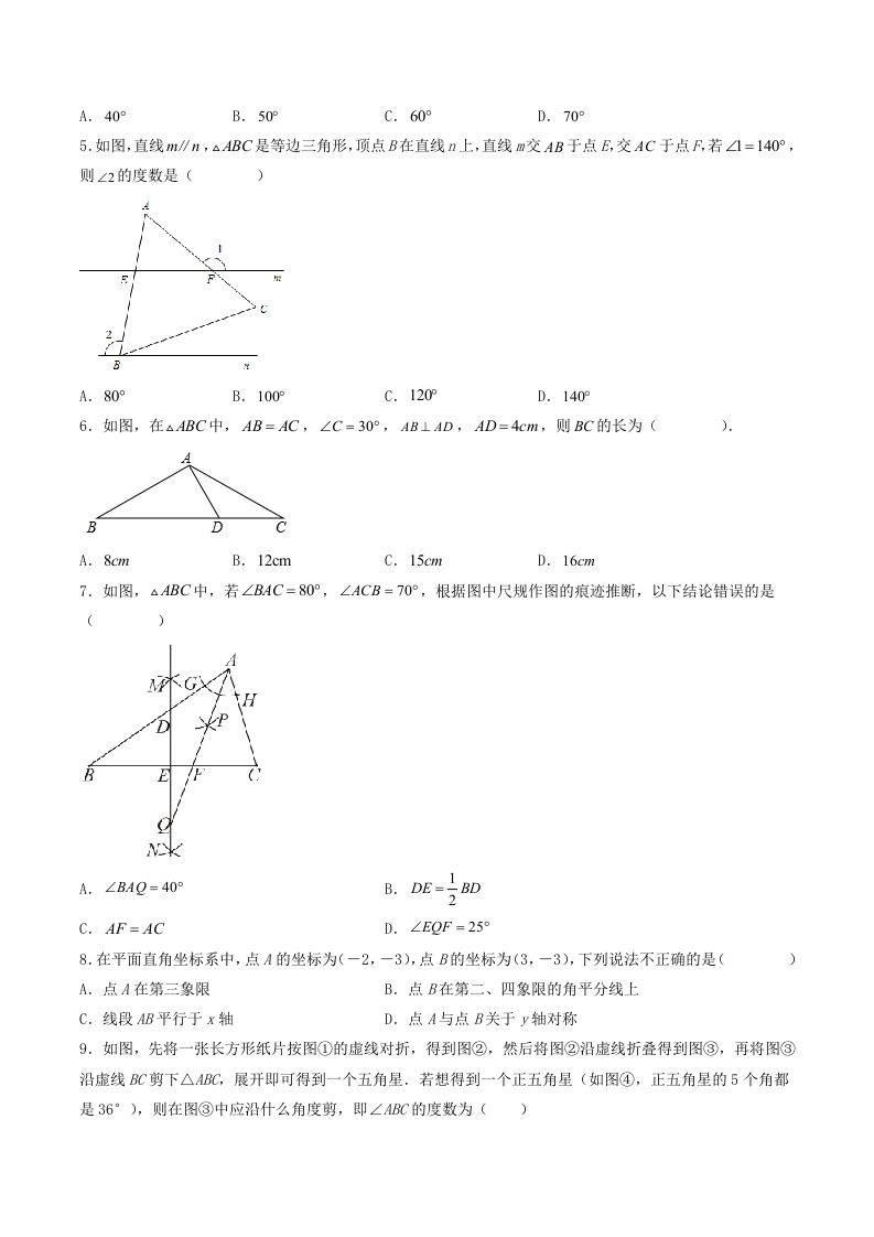 图片[2]_2023年人教版八年级数学上册第十三章综合测试卷及答案(Word版)_练习题|试卷|知识点|复习提纲