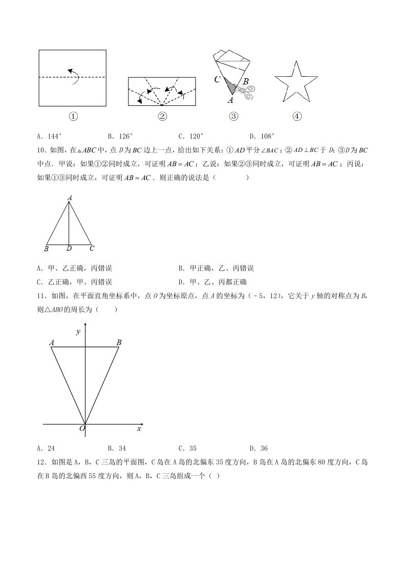 图片[3]_2023年人教版八年级数学上册第十三章综合测试卷及答案(Word版)_练习题|试卷|知识点|复习提纲