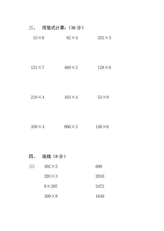 图片[2]_三年级数学上册多位数乘一位数单元测试题（人教版）_练习题|试卷|知识点|复习提纲