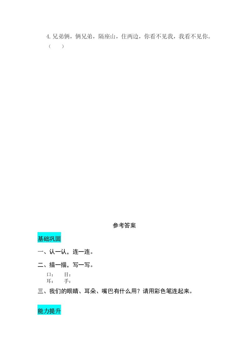 图片[2]_一年级语文上册识字3口耳目同步练习（部编版）_练习题|试卷|知识点|复习提纲