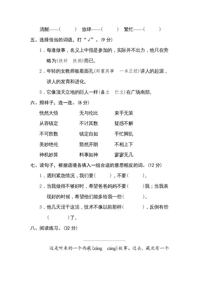 图片[2]_五年级语文下册近义词、反义词（部编版）_练习题|试卷|知识点|复习提纲