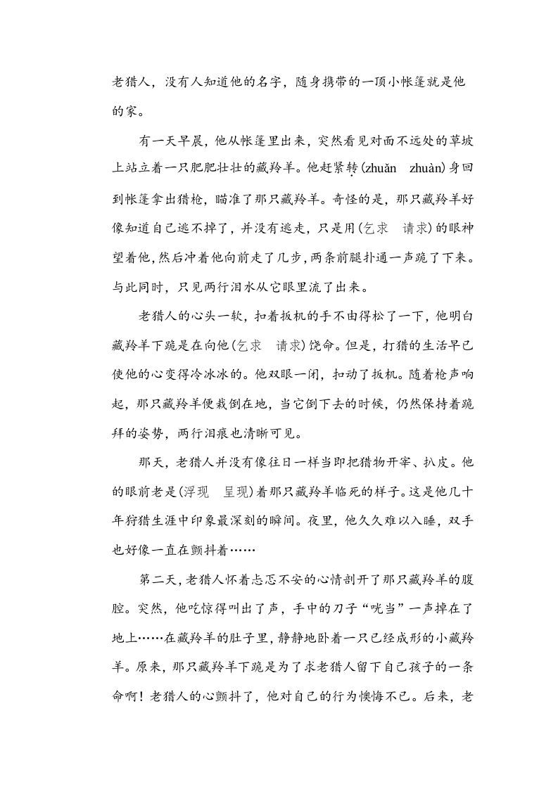 图片[3]_五年级语文下册近义词、反义词（部编版）_练习题|试卷|知识点|复习提纲