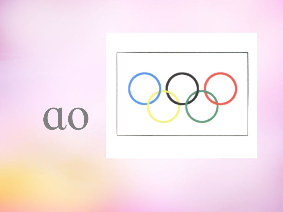 图片[2]_一年级语文上册10.aoouiu课件8（部编版）_练习题|试卷|知识点|复习提纲