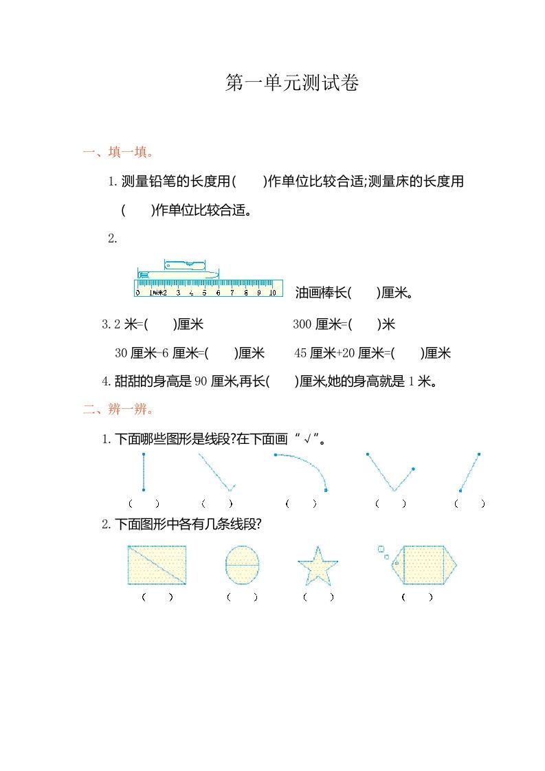 二年级数学上册第一单元测试卷（人教版）_练习题|试卷|知识点|复习提纲