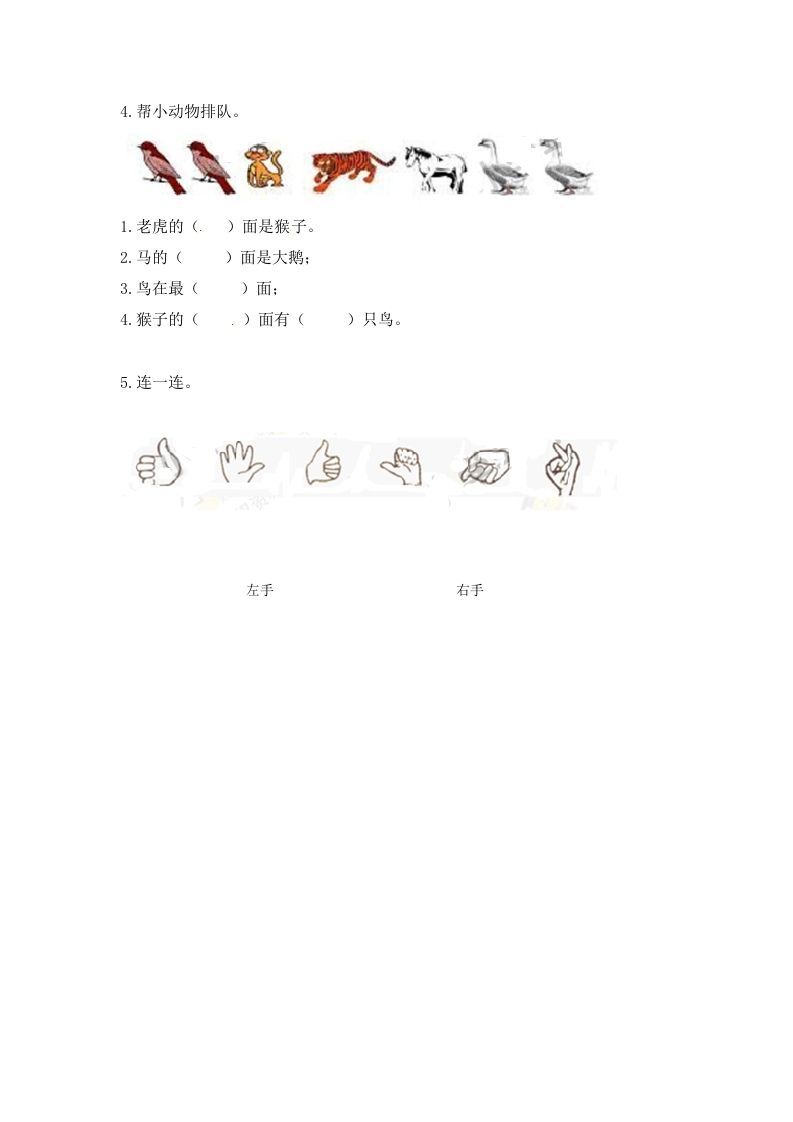 图片[2]_一年级数学上册4.1认位置-（苏教版）_练习题|试卷|知识点|复习提纲