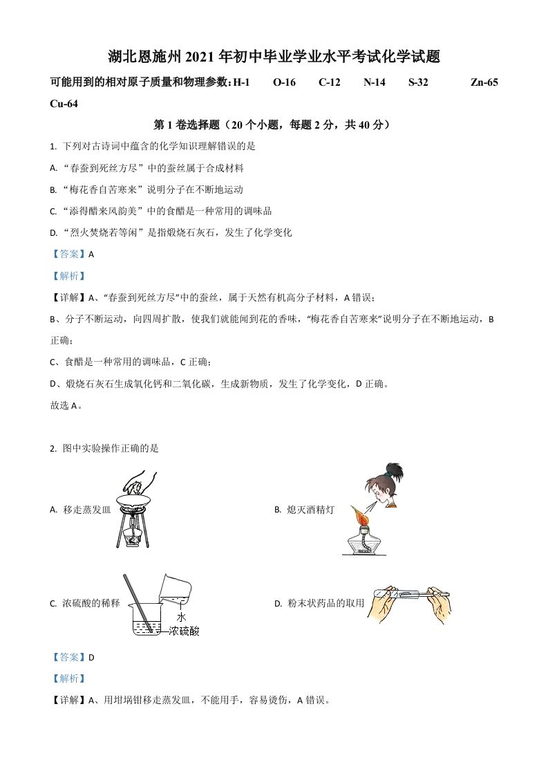 湖北省恩施州2021年中考化学试题（含答案）_练习题|试卷|知识点|复习提纲