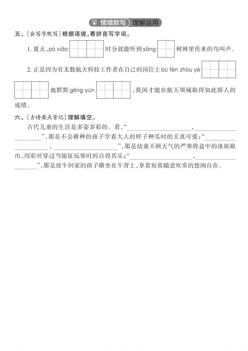 图片[2]_2025学年五下语文每课活页默写（第一单元）_练习题|试卷|知识点|复习提纲