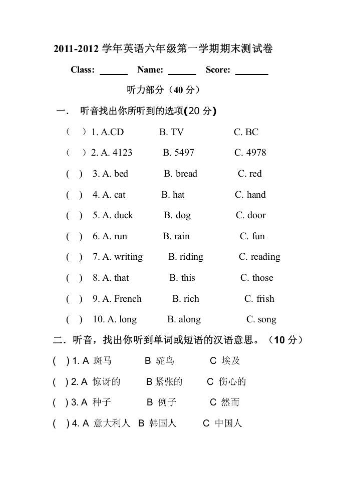 六年级英语上册期末试卷2（人教版一起点）_练习题|试卷|知识点|复习提纲