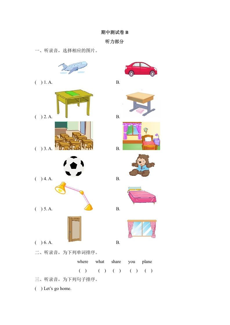 一年级英语下册期中练习(1)_练习题|试卷|知识点|复习提纲