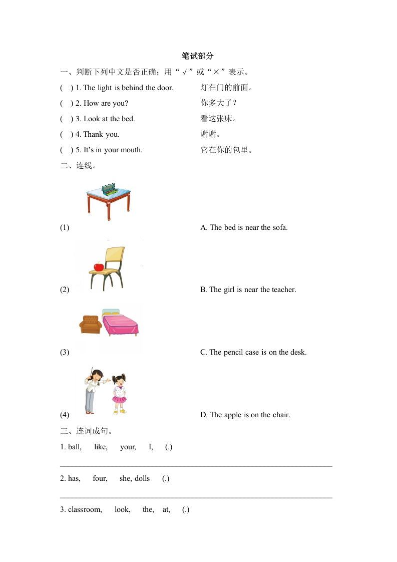 图片[3]_一年级英语下册期中练习(1)_练习题|试卷|知识点|复习提纲