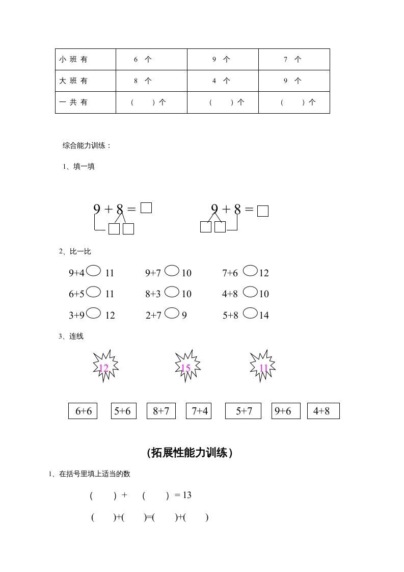 图片[2]_一年级数学上册第9单元检测卷（人教版）_练习题|试卷|知识点|复习提纲