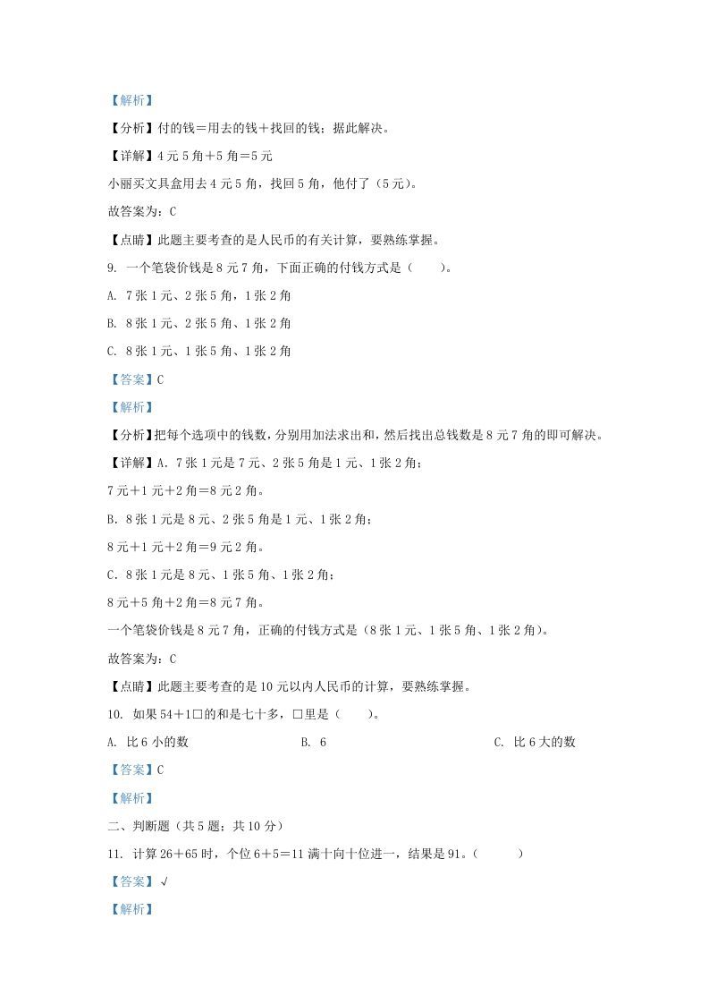 图片[3]_2021-2022学年江苏省淮安市金湖县一年级下册数学期末试题及答案(Word版)_练习题|试卷|知识点|复习提纲