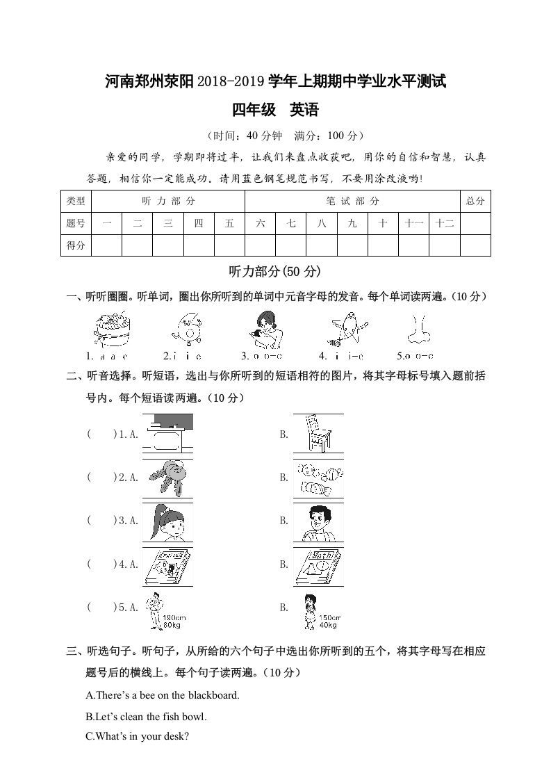 四年级英语上册河南郑州荥阳期中学业水平测试（人教PEP）_练习题|试卷|知识点|复习提纲