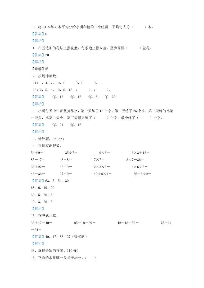 图片[3]_2020-2021学年江苏省盐城市盐都区二年级上册数学期末试题及答案(Word版)_练习题|试卷|知识点|复习提纲